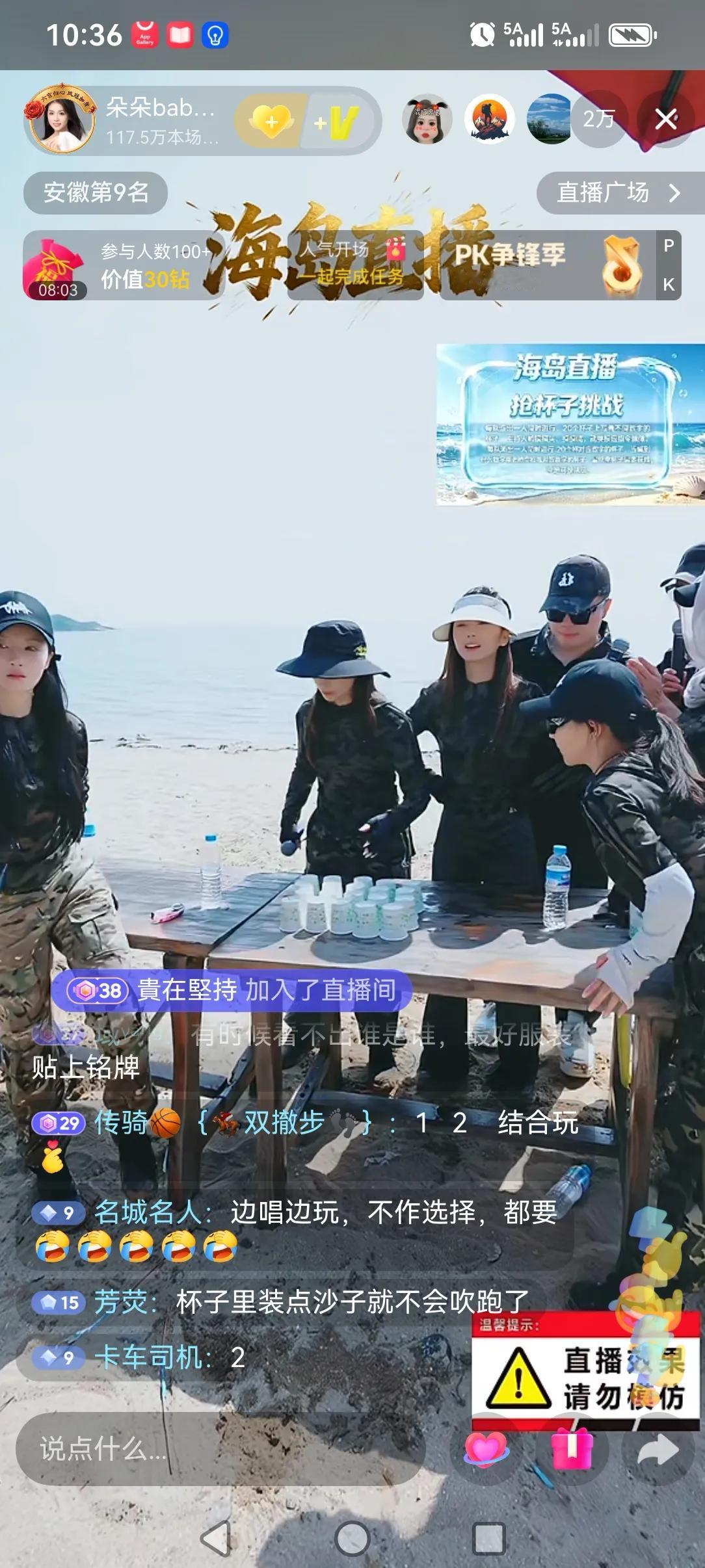 这几天唐艺旗下的部分徒弟们在开创一个新模式海岛直播，尤如我们当初搞团建的活动方式