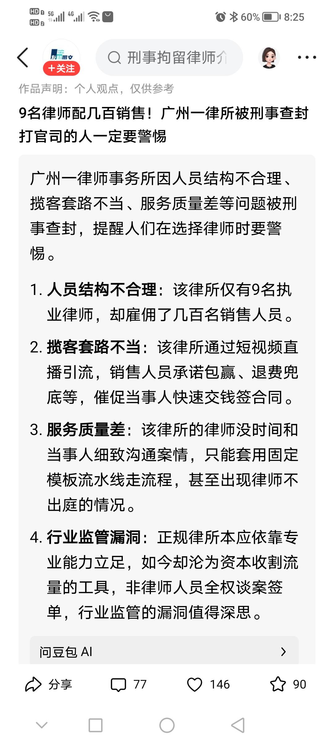 九名律师，却又几百名销售。这是把法律服务做成了零售批发啊！
法律服务，本来是很专