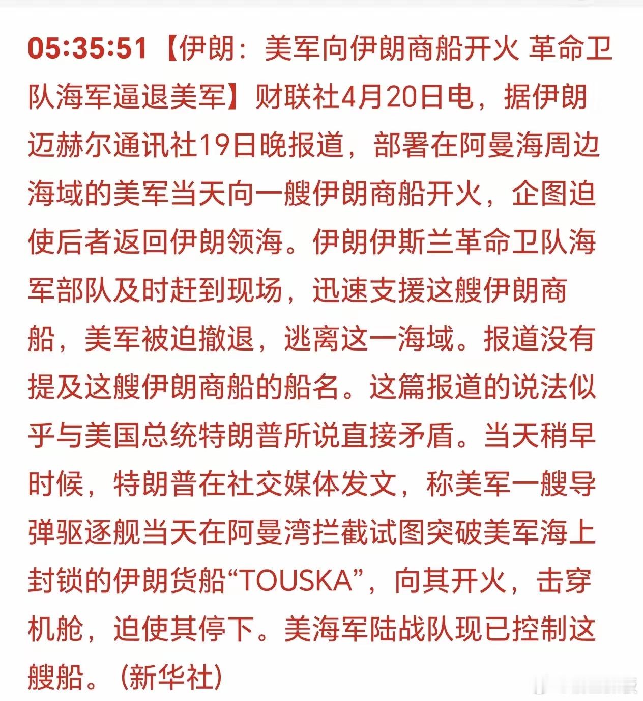 美伊军队再次海上冲突！和谈人马又到了巴基斯坦，这边冲突又起！典型的，边打边谈！上