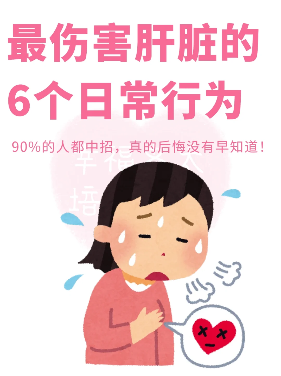 最伤害肝脏的6个日常行为❗