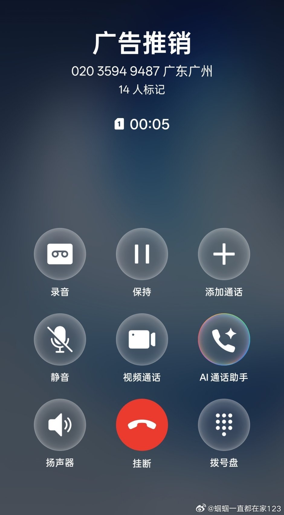 现在这些个骚扰电话通通都开始用AI了。玩推广的不懂什么叫换位思考么？你真人给我打