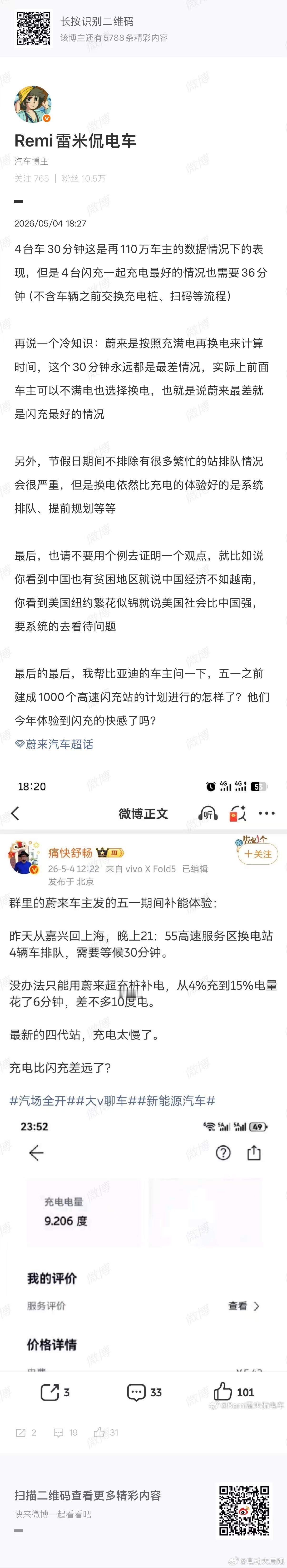 舒畅老师的观点我感觉有点拧巴看起来是在说蔚来的充电慢实际上应该是想说换电要排队但