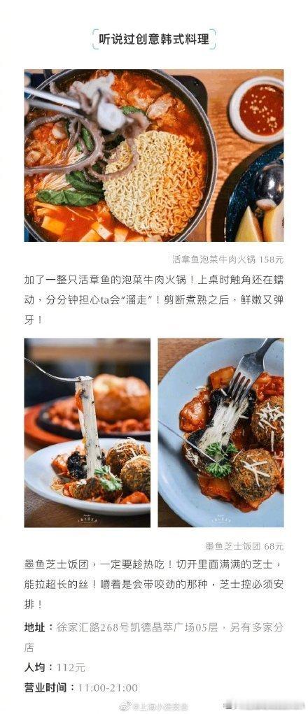 #上海美食攻略# 【[星星]魔都13家韩料小馆！】天一冷总想吃点热fufu的东西