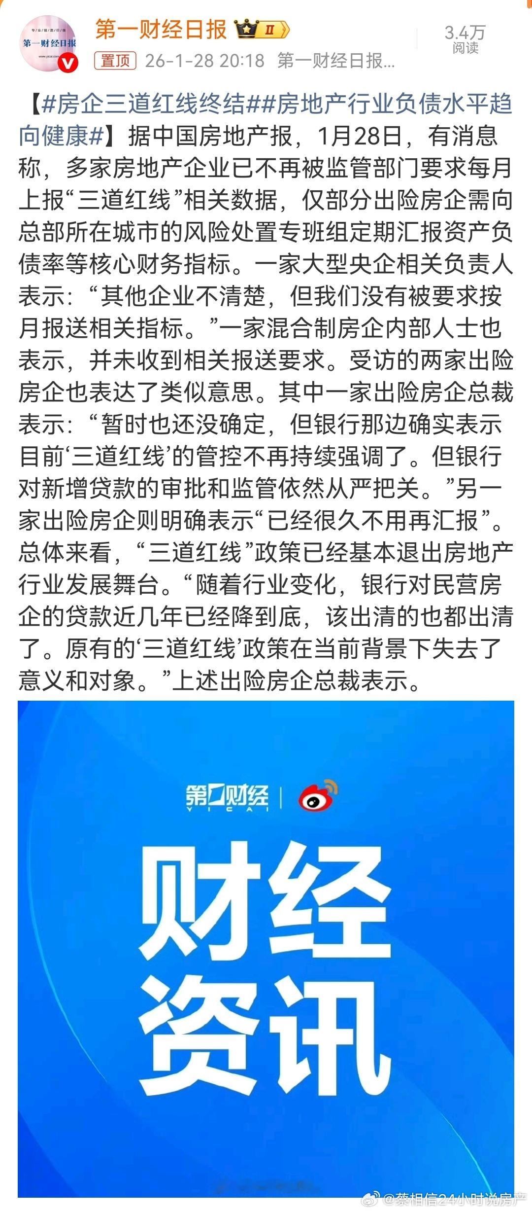 房企三道红线终结三道红线已成历史。 