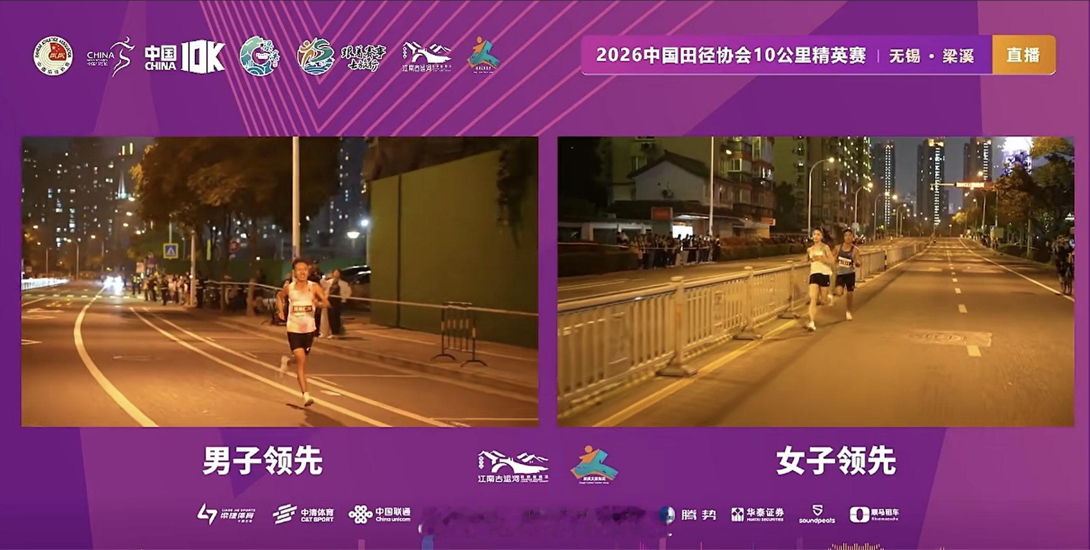 2026中国10公里精英赛无锡梁溪站，贾俄仁加30分09与李美珍33分40+获得