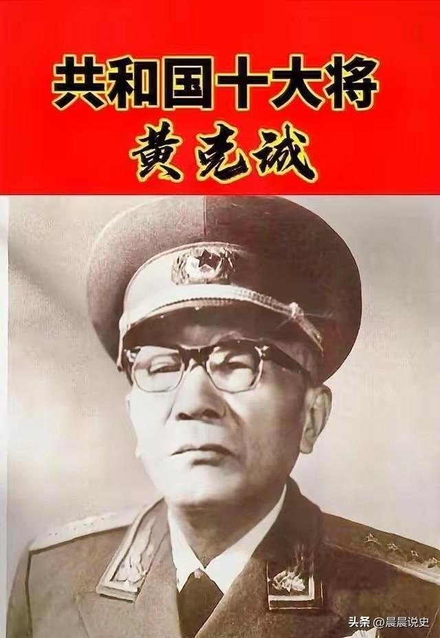 1952年黄克诚岳父贩鸦片被判死刑，他提的一个小忙，尽显开国大将的底线与风骨
 