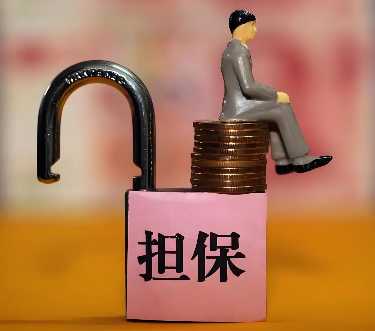 你会为面子给关系一般的人担保吗? 我肯定不会为了面子给关系一般的人担保。面子就是