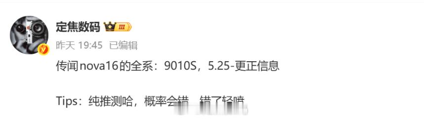 前期有些错误点，ProMax命名有误，早期SoC猜测有误。前天已经做了更正（依然