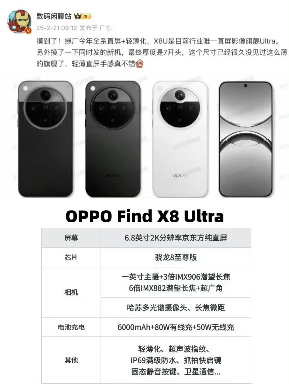 Find X8 Utlra直屏轻薄性能旗舰手机，绿厂方向对了。外观设计挺顺眼 