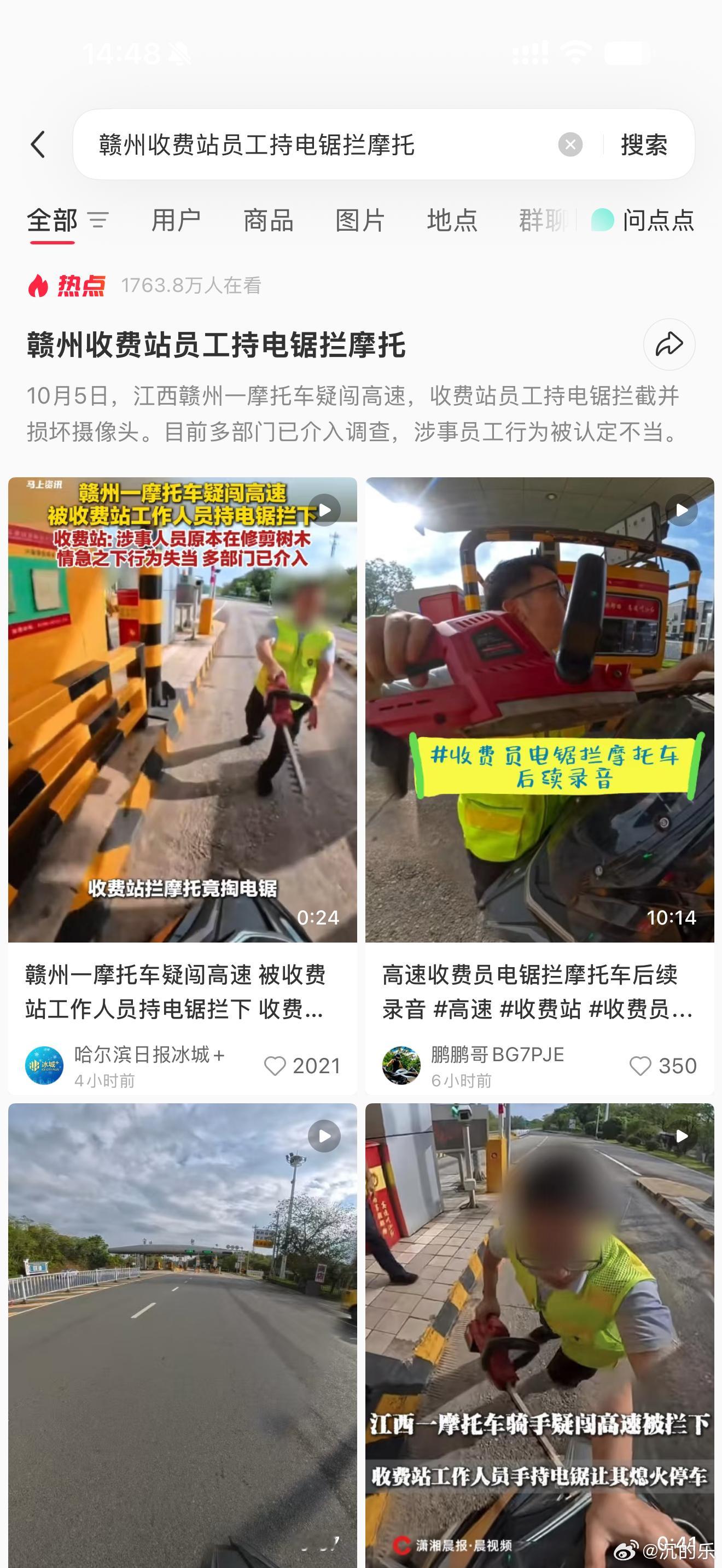 骑个摩托车多大罪啊？又是拿电锯怼又是抢运动相机的。[哆啦A梦害怕][哆啦A梦害怕