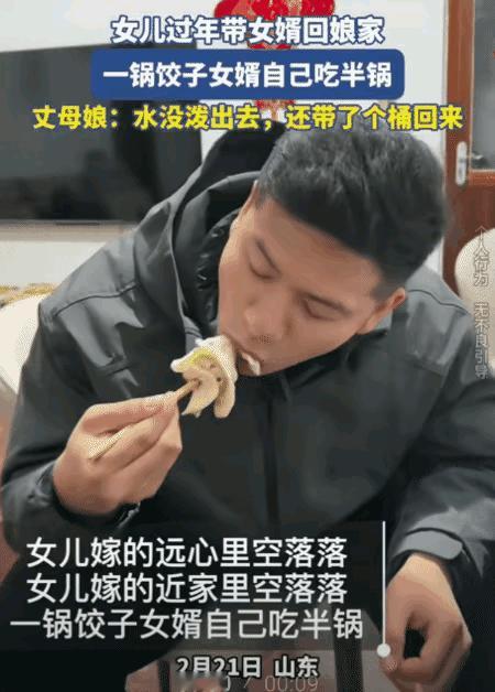 山东，女子带女婿过年回娘家，丈母娘煮了一锅饺子。不料，女婿吃了半锅饺子。丈母娘说