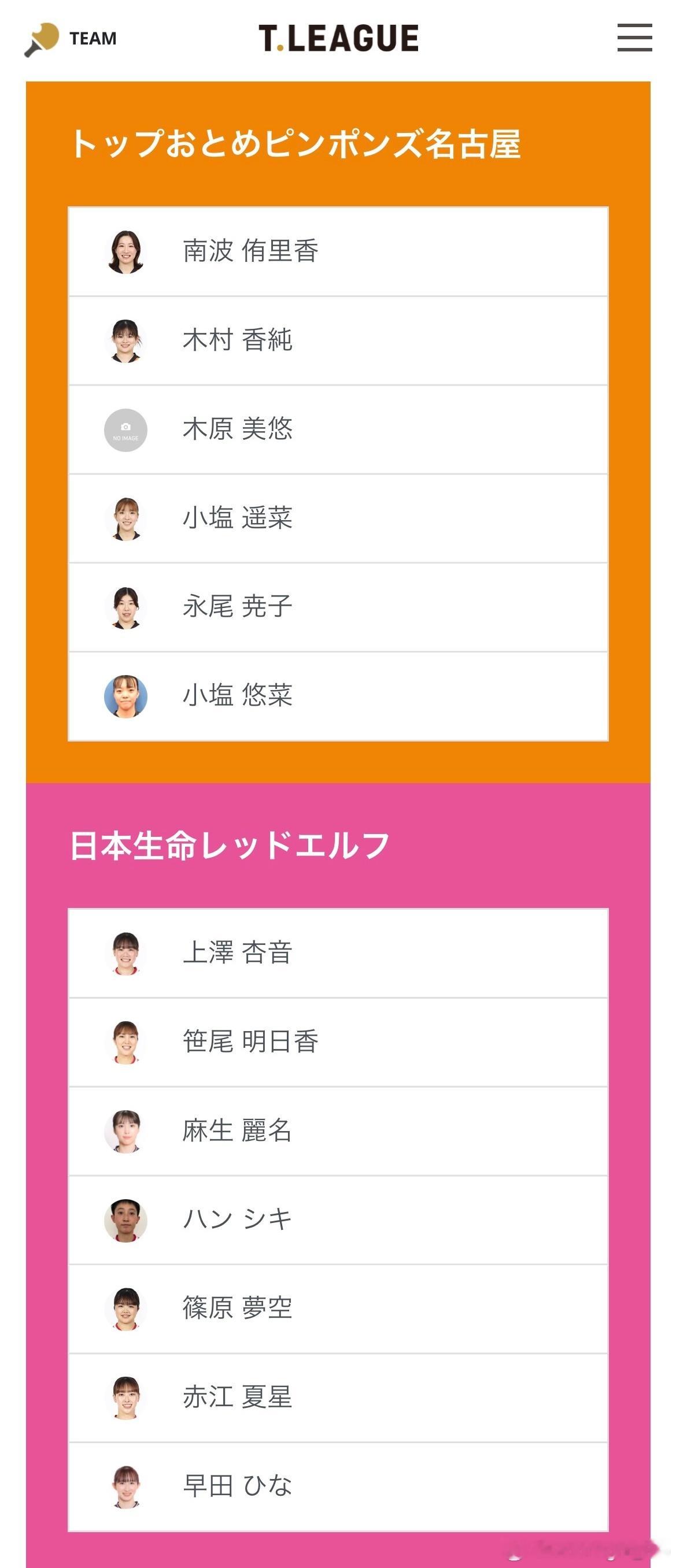 T联赛 8.3 12:30 名古屋🆚日本生命 待出场阵容名古屋：南波侑里香、木