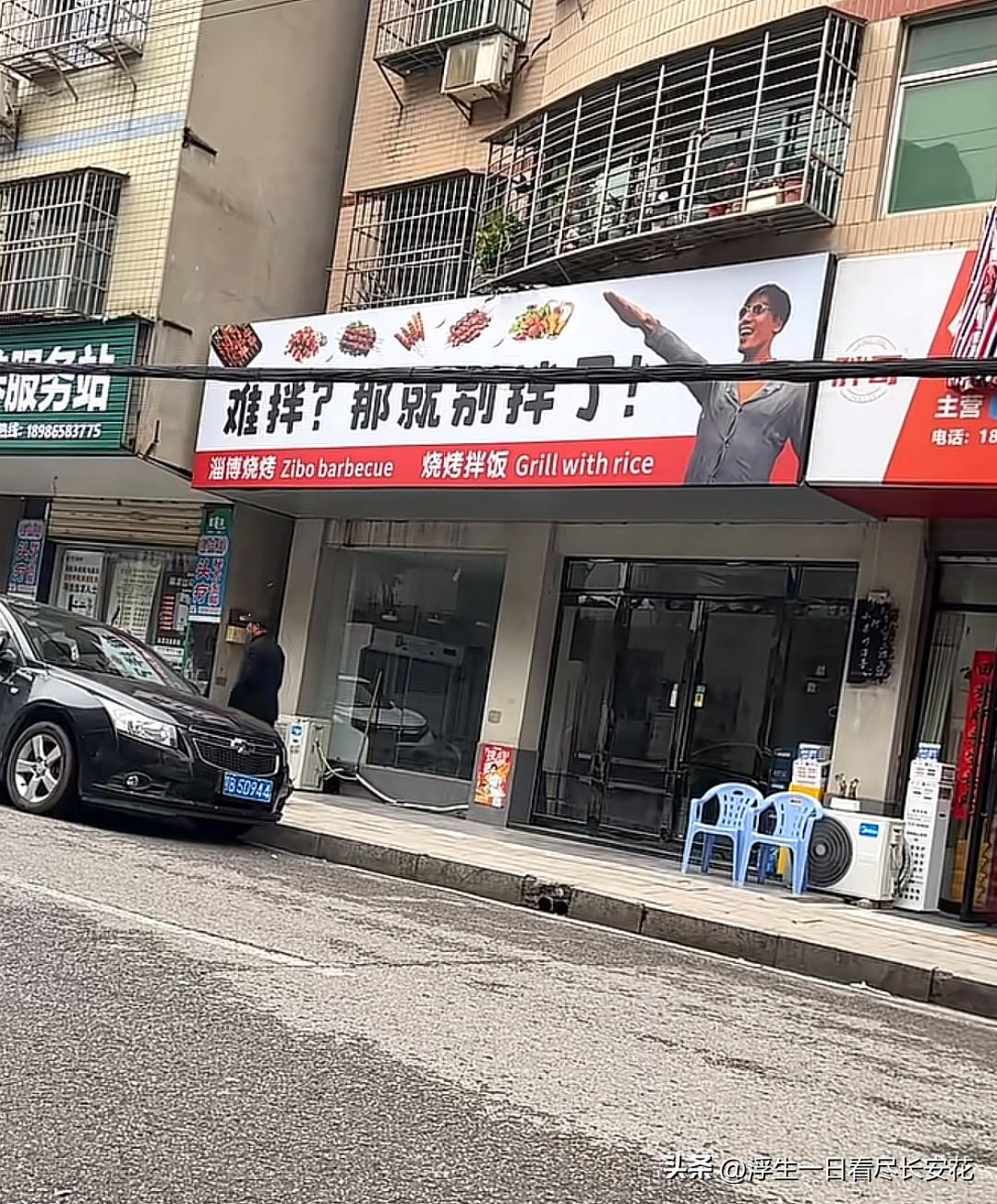 “这广告牌也太潮了！但用明星脸做宣传，到底侵不侵权？”

“难拌？那就别拌了！”