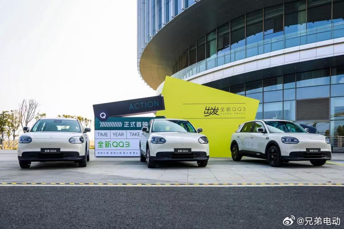 3月10日，“出发”全新QQ3快乐首映礼·预售发布会在安徽芜湖圆满举行。这款定位