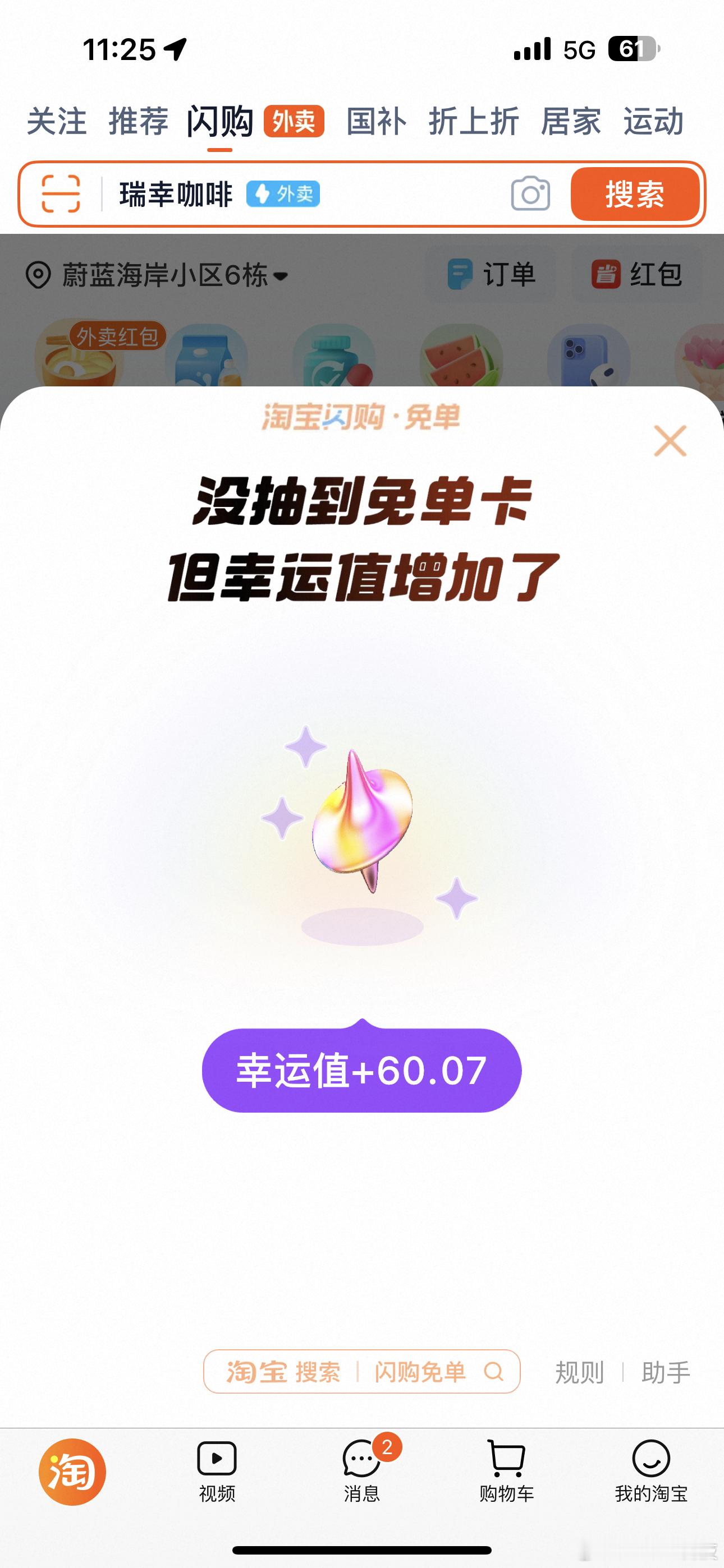 淘宝闪购早C晚A别说了，一次免单都没有…… ​​​