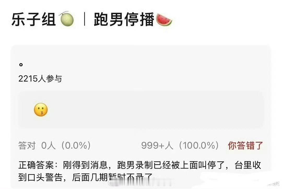 跑男真的要停啊 