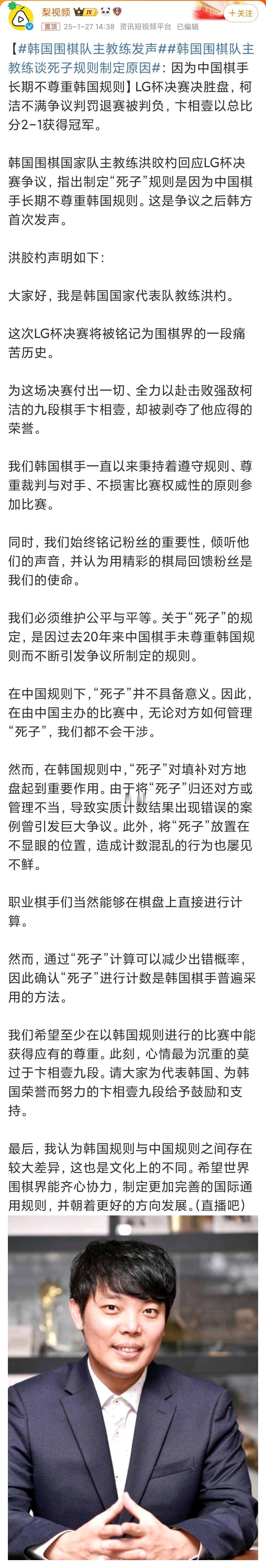 韩国围棋队主教练发声 韩国主教练还想来讲道理？中国规则有没有让韩国棋手受到干扰？