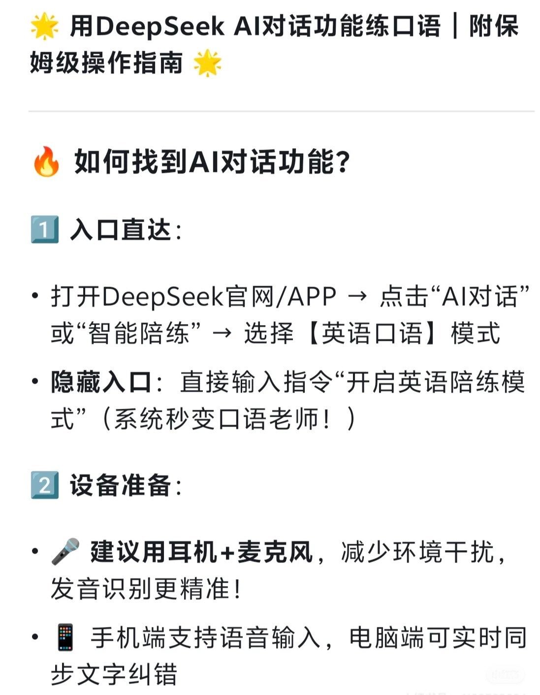 让Deepseek成为你的AI口语对练-保姆级教程指南 