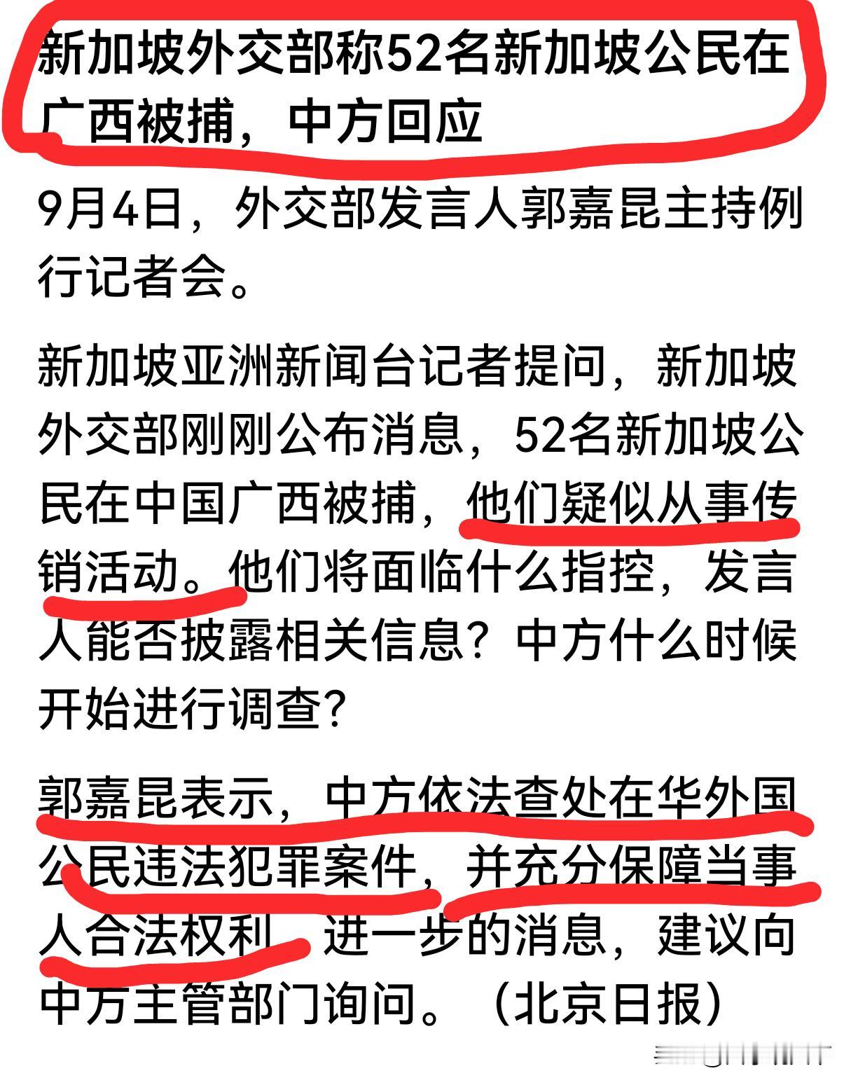 新加坡人终于在中国闹出了个大动静，52人涉嫌搞传销被抓，说明会讲华语的新加坡人看