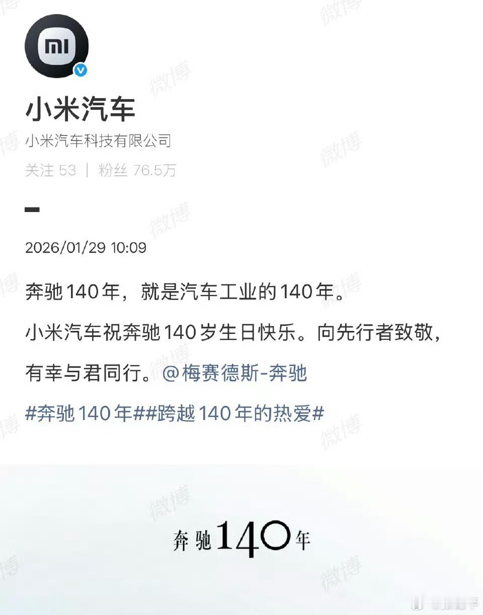 小米汽车向奔驰致敬一个是资格最老的品牌，一个是最年轻的品牌之一，两者都在同一个时