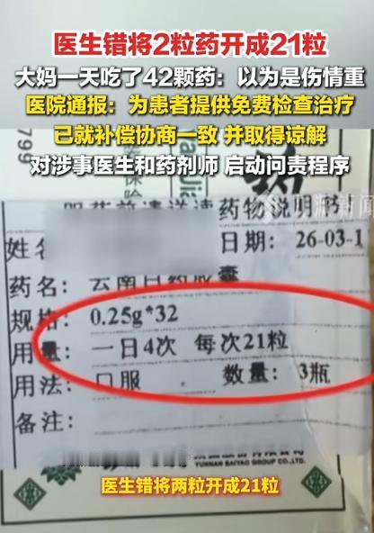 4月25日报道，浙江绍兴，一女子脚受伤，去社区卫生院看病时，医护人员把一次两粒的