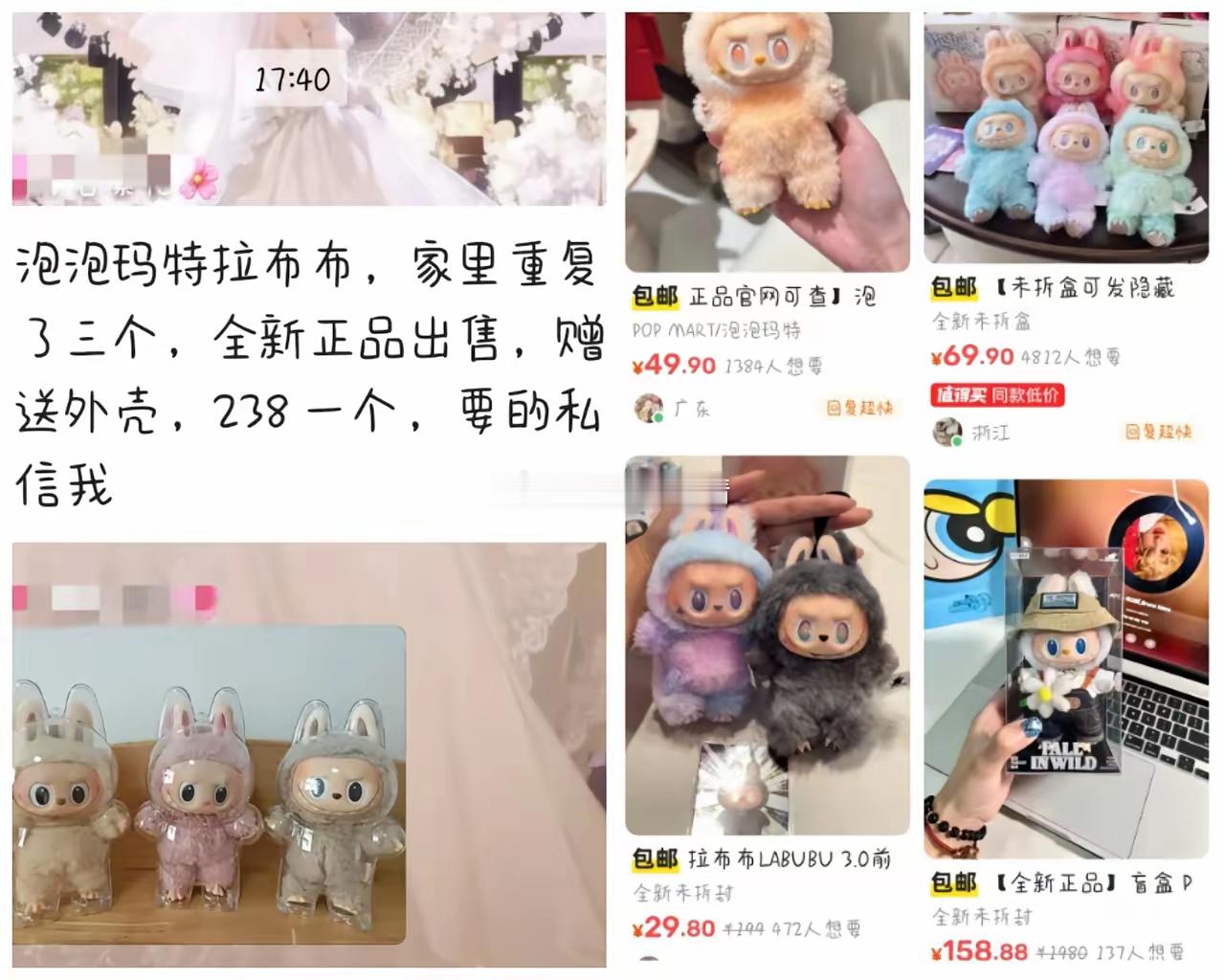 拉布布全网消失了之前买过的人也都开始急需脱手……而脱手的时候又舍不得自己当初花了