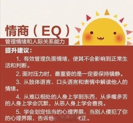 除智商外，同样影响我们一生的“9商”！