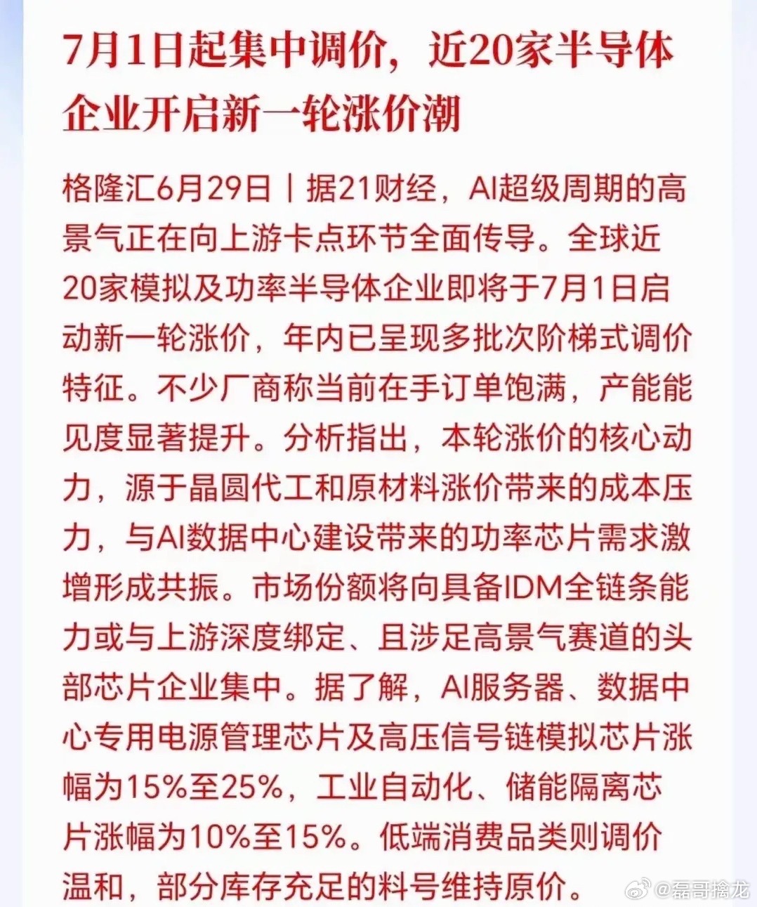 抢在涨价前达成200亿储存芯片协议！腾讯先下手为强，内存芯片景气度或再上台阶！据