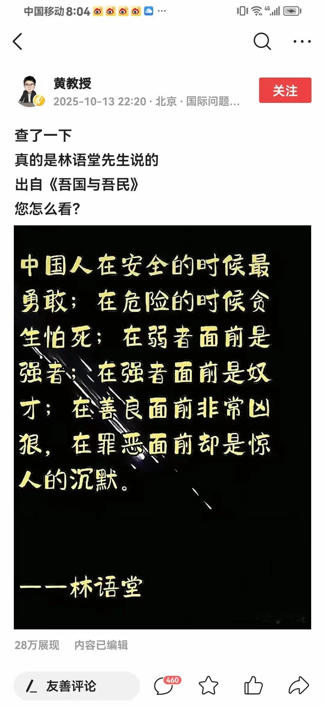 林语堂与鲁迅，对于中国人的不同评价
最近，黄教授发了这么一段:“中国人在安全的时