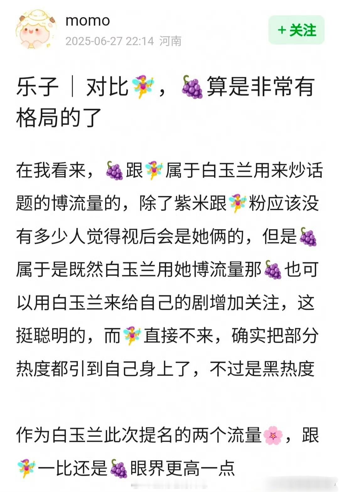 感觉杨紫🍇一直在各种场合都很体面 很和美的一届白玉兰了 ​​​