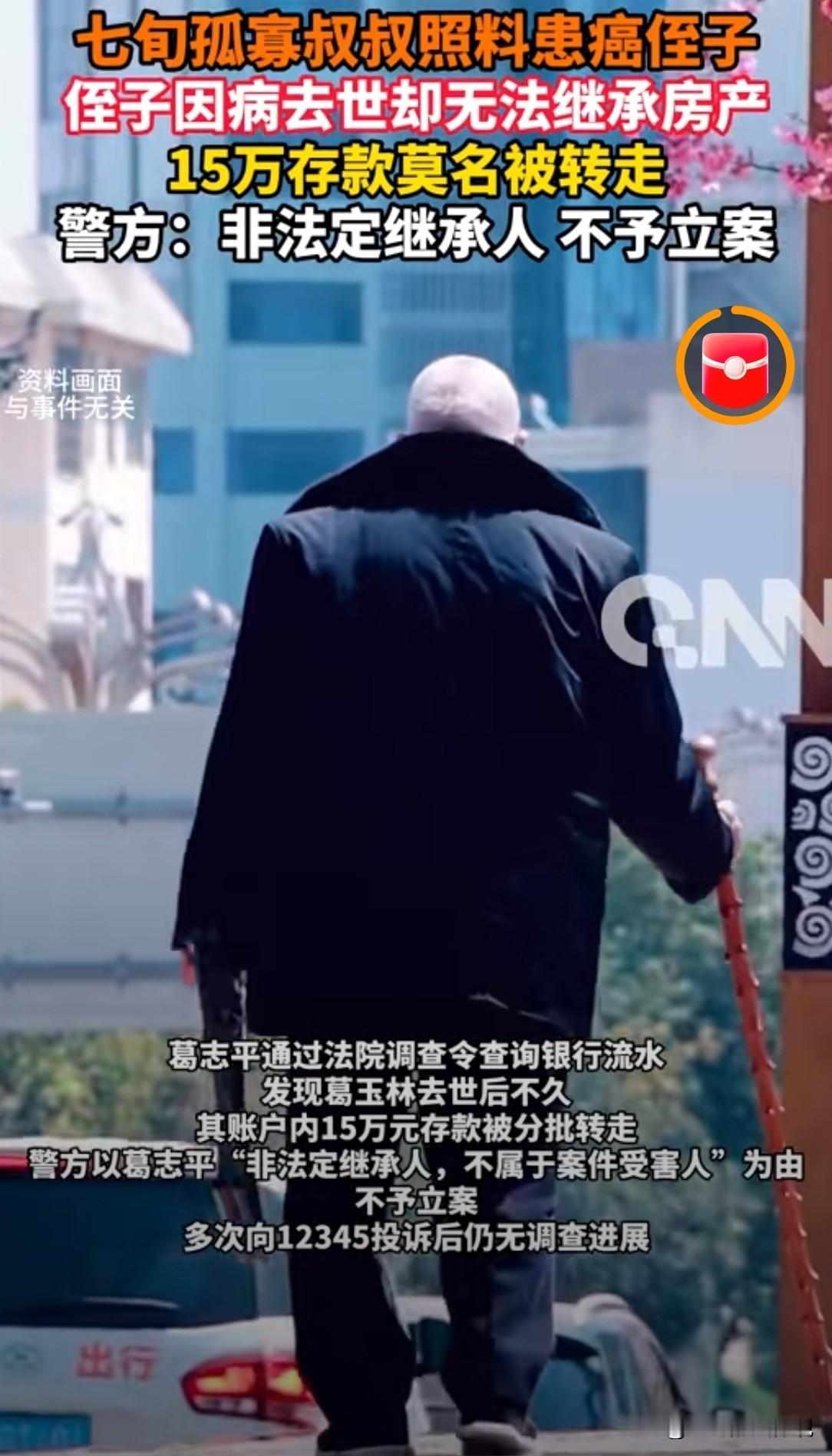 江苏南京，七旬独居老人，唯一的亲侄子患鼻窦癌，侄子离世前，是老人一直照顾他，侄子