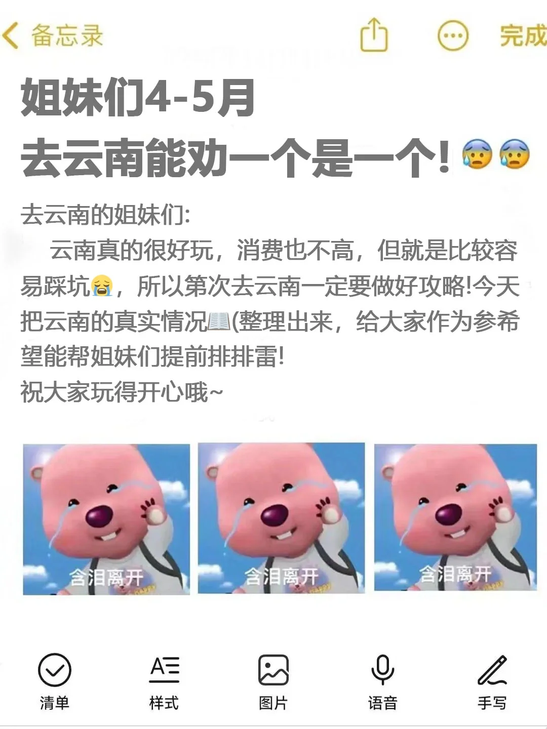 写给第一次来云南旅游的姐妹们💕超全攻略
