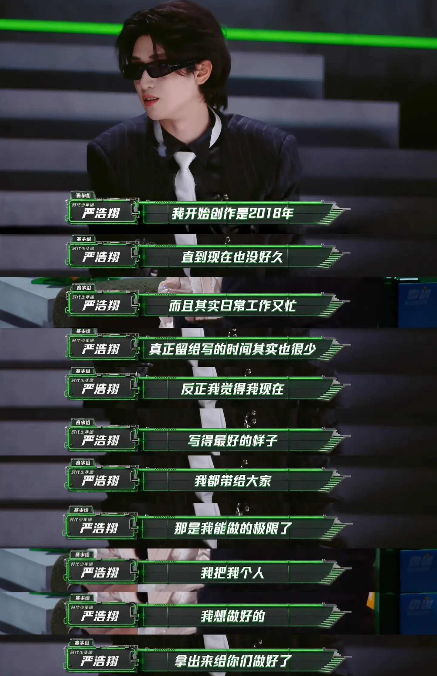 想把当下所拥有的最好拿给你们❤️严浩翔说唱巅峰对决2026