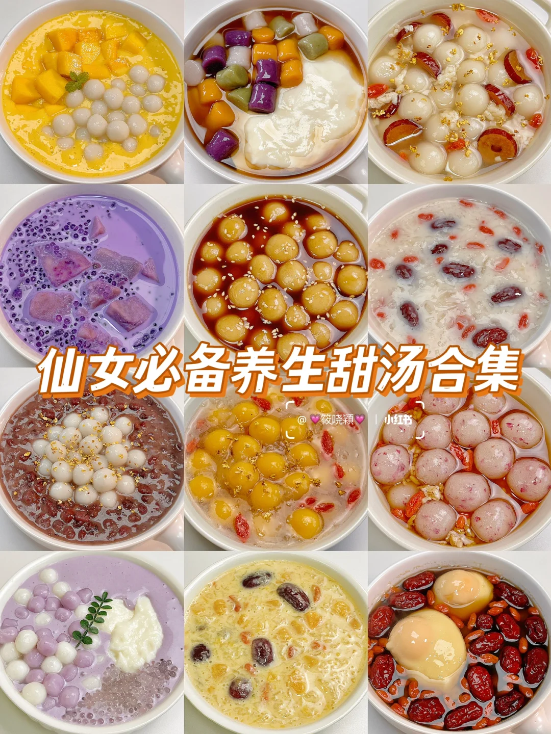 仙女必备秋季养生甜汤🔥健康低卡又好喝❗️