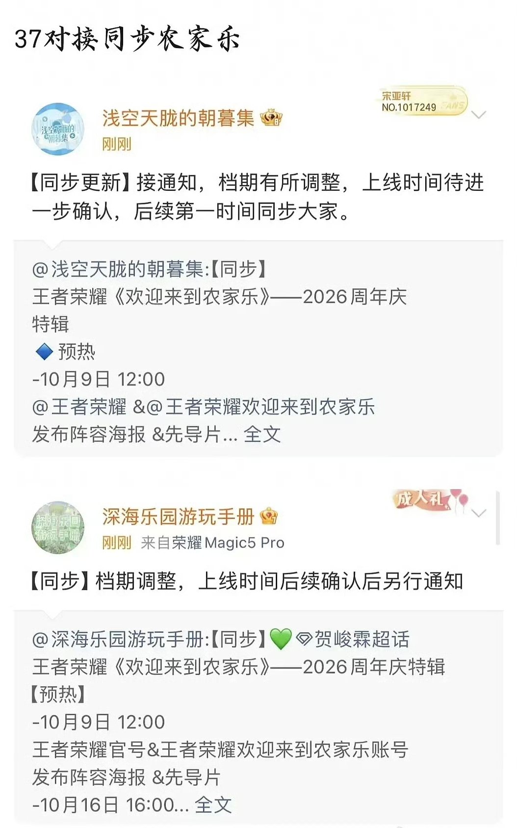 欢迎来到农家乐延期播出王者荣耀农家乐延期原本今天预热宣发的《欢迎来到农家乐》临时