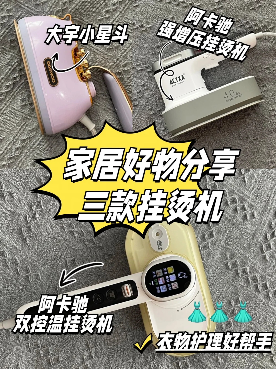家居博主的好物分享 关于挂烫机我有话要说！