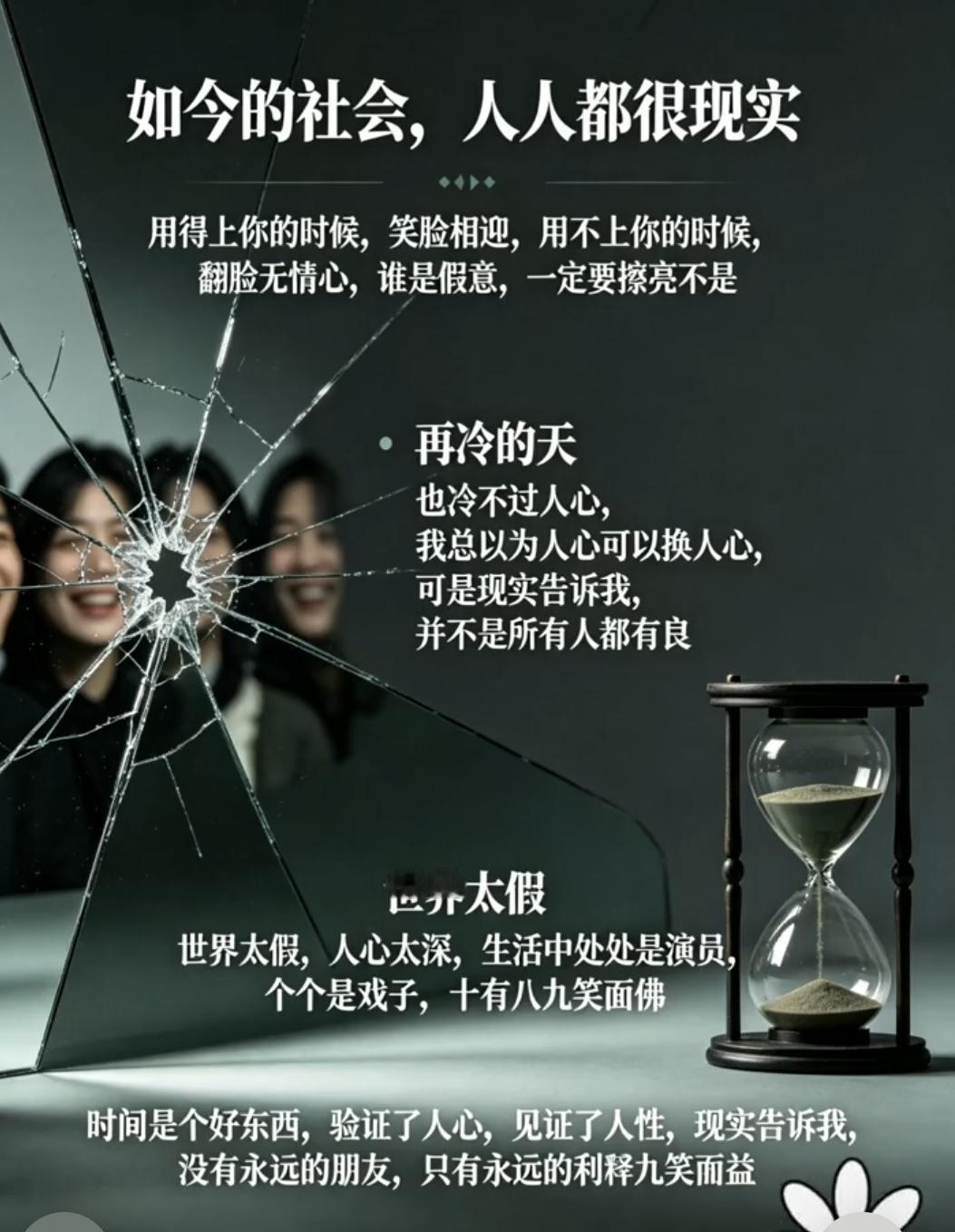 如今的社会，人人都很现实，用得上你的时候，笑脸相迎，用不上你的时候，翻脸无情，谁