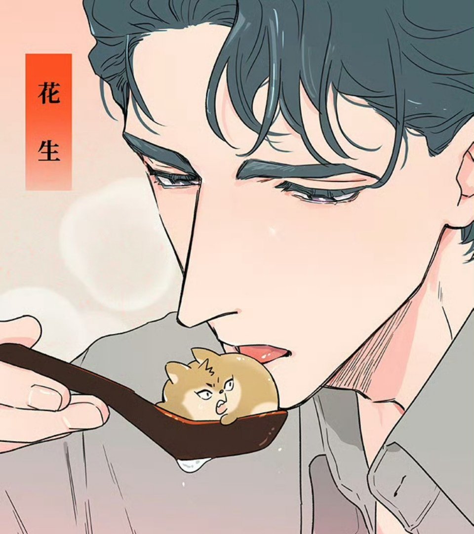 捡了东西的狼小蓝恨不得把人吃了，看这几章，小蓝应该快忍到极限了漫画 作者：麻尾 