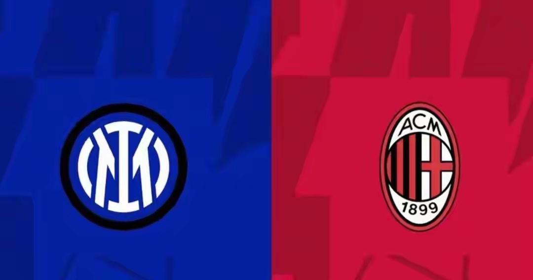 破怪圈！意甲第28轮上演米兰德比，榜首的国际米兰客场挑战第二的AC米兰。就本场比