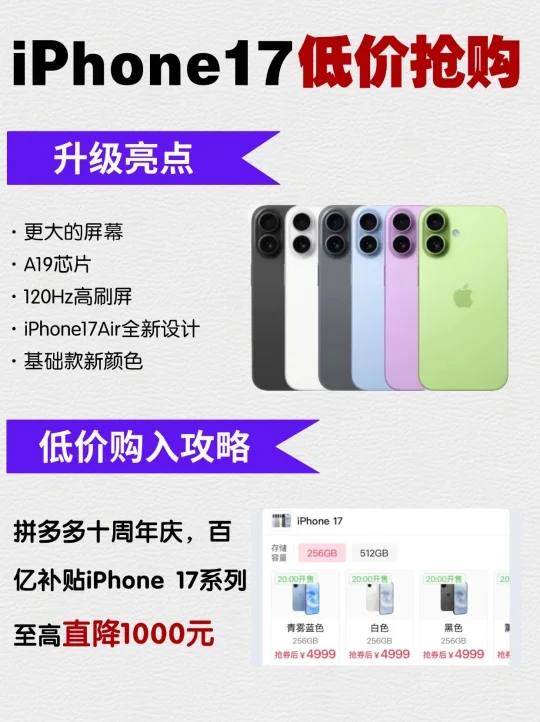 iPhone17拼多多低价抢‼至高立省💰1000元