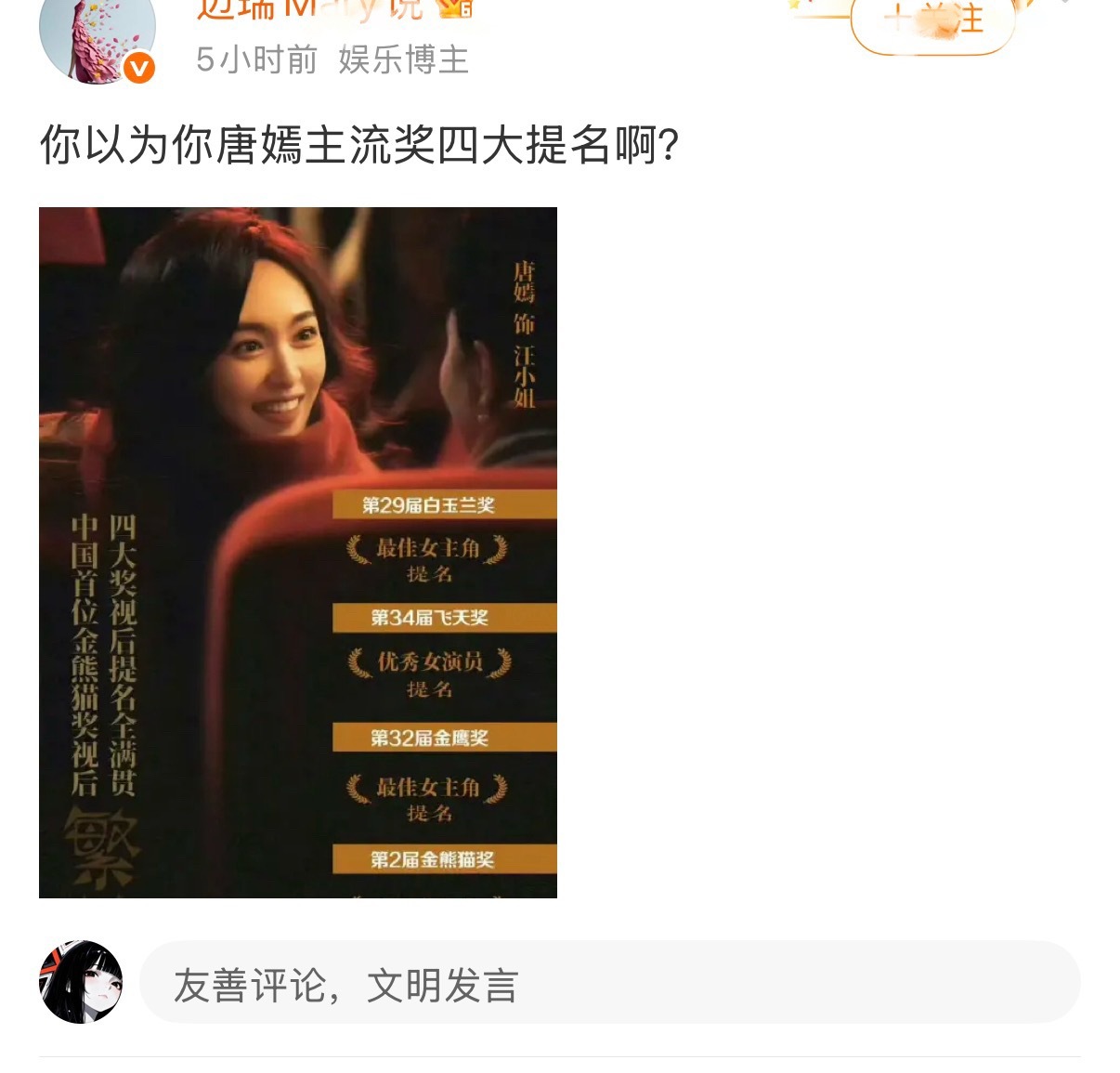 拿奖了吗，40几岁了也没有拿一个主流奖，也好意思发出来[笑cry][笑cry] 