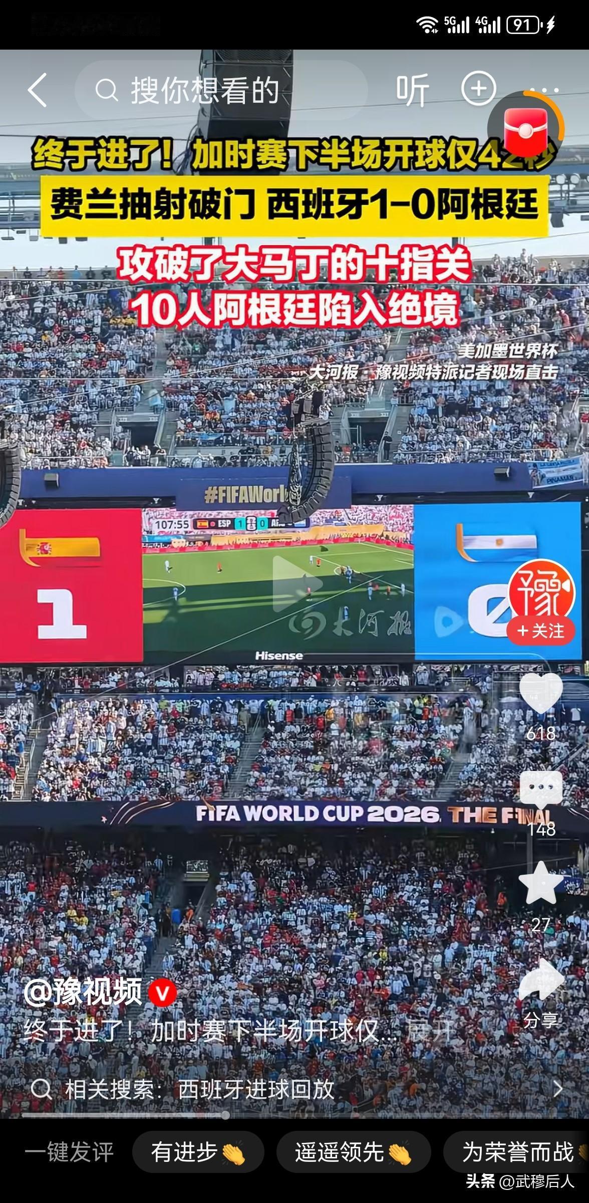 时隔16年圆梦！西班牙加时绝杀阿根廷，捧起队史第二座大力神杯
 
北京时间7月2