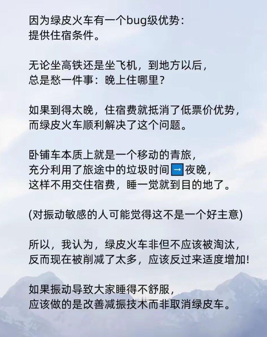 绿皮火车在当今这个时代有点格格不入，环境不好、拥挤、时间慢、坐着也难受。但是他有