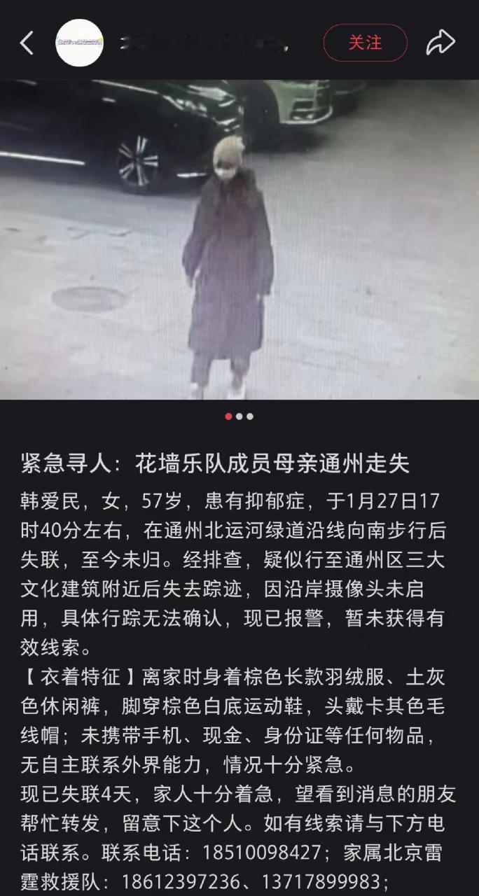 【帮转】通州寻人 希望阿姨早日回家
北京通州 寻人