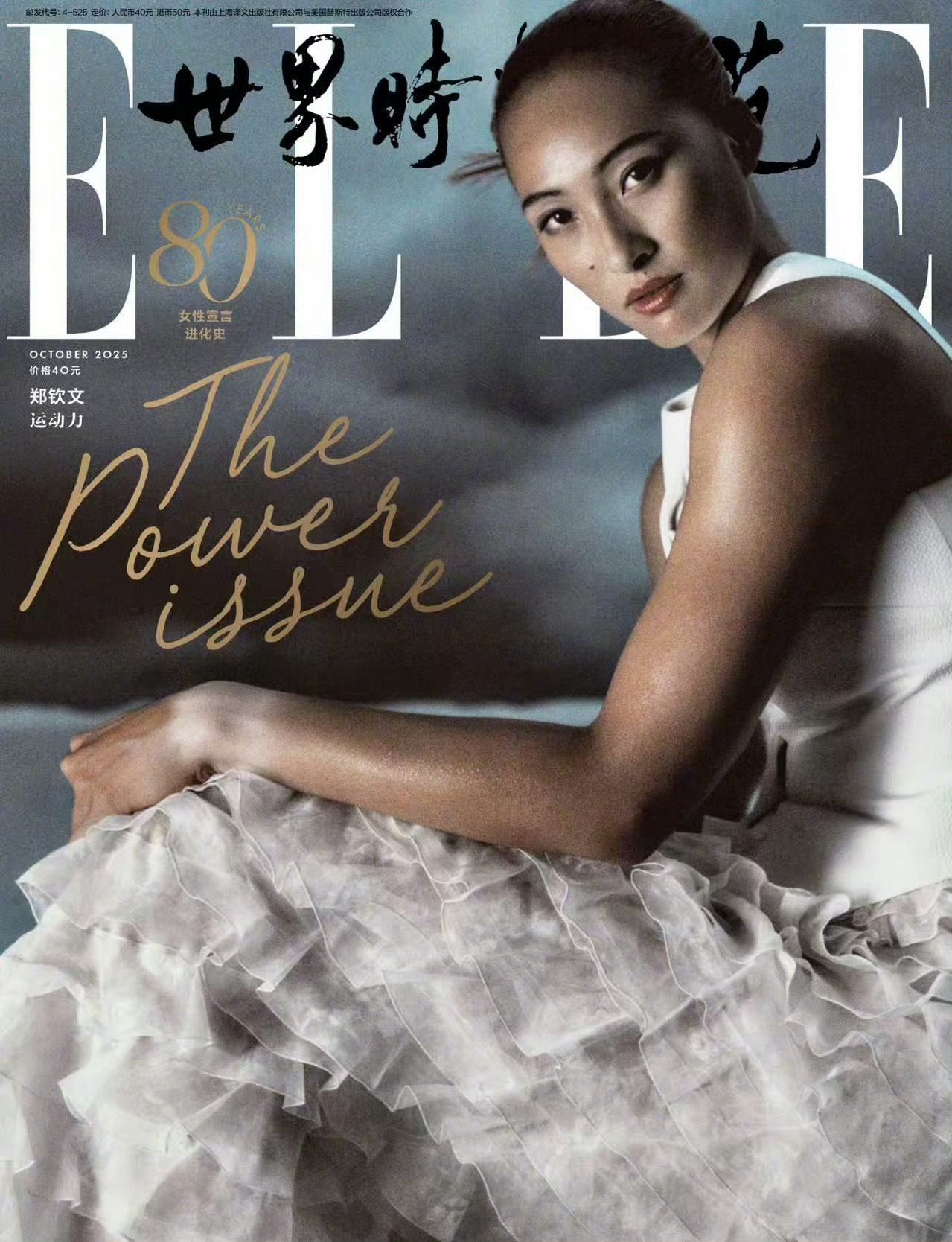 正式封面揭晓 ，郑钦文坐镇 ELLE 十月周年刊 ！Dior 全球品牌大使身穿 
