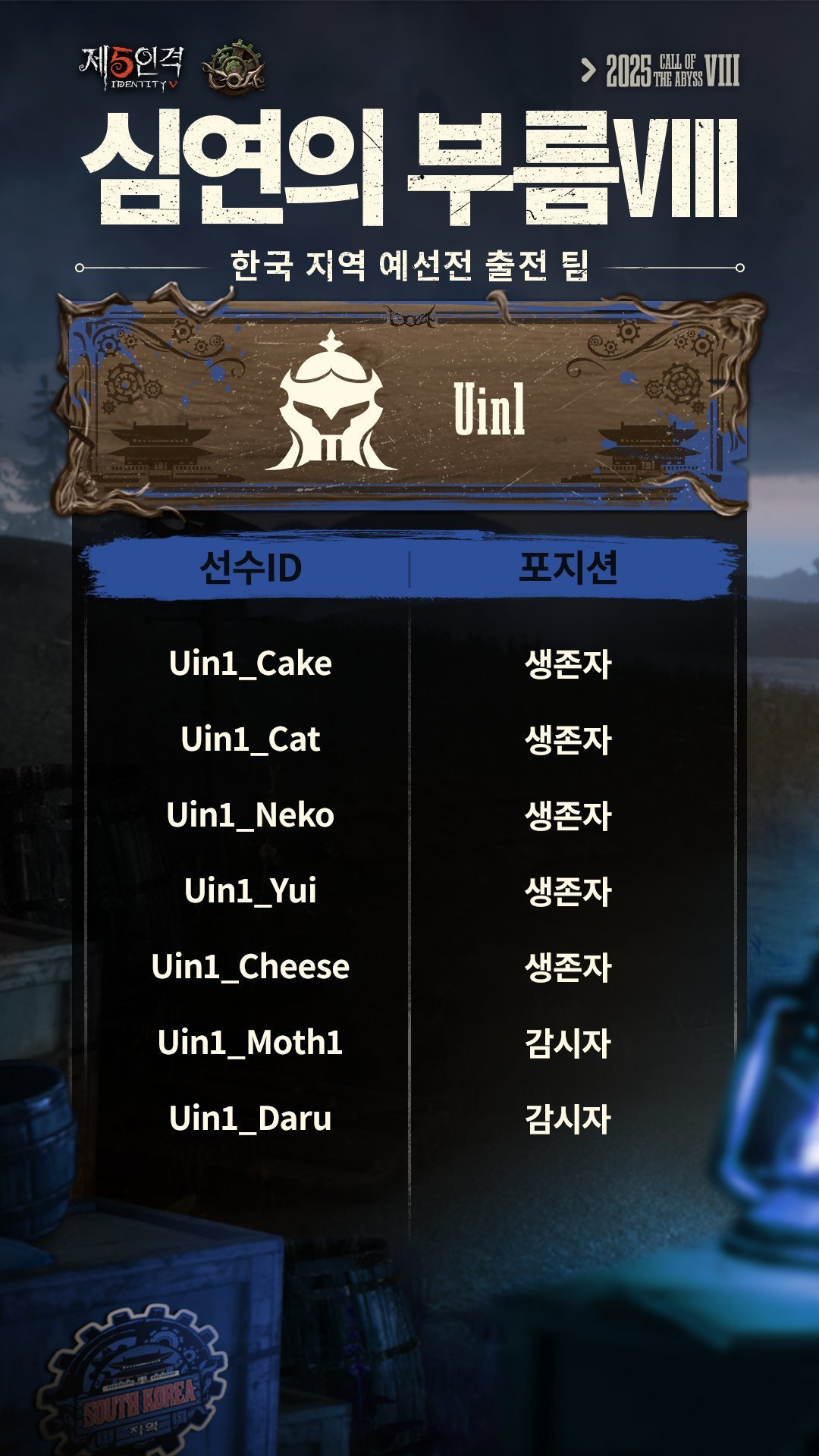 【深渊的呼唤Ⅷ韩国赛区预选赛大名单】——Uin1  