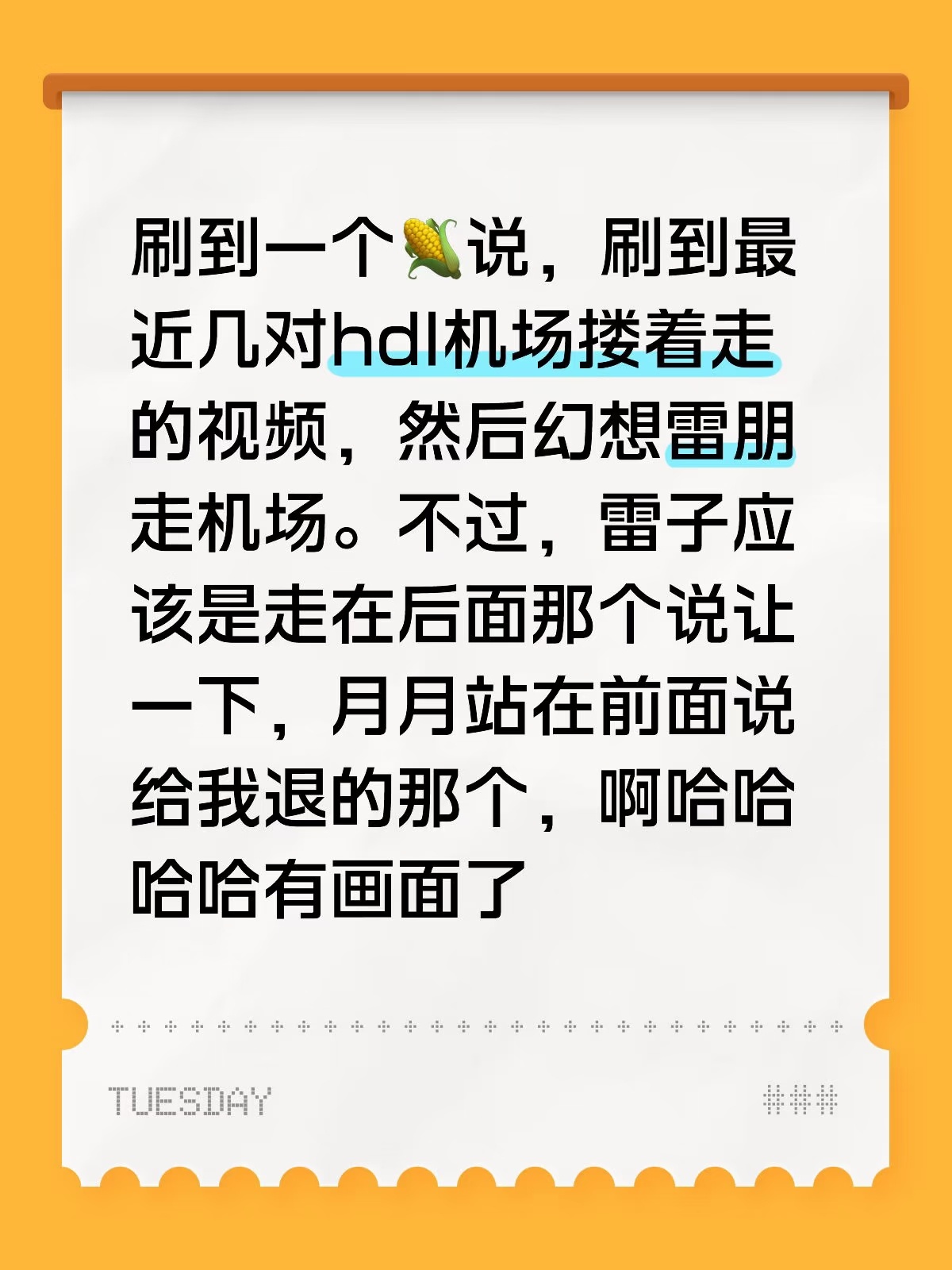 爸爸妈妈走机场就是妈咪：我郑傲天誓死守护田波儿～