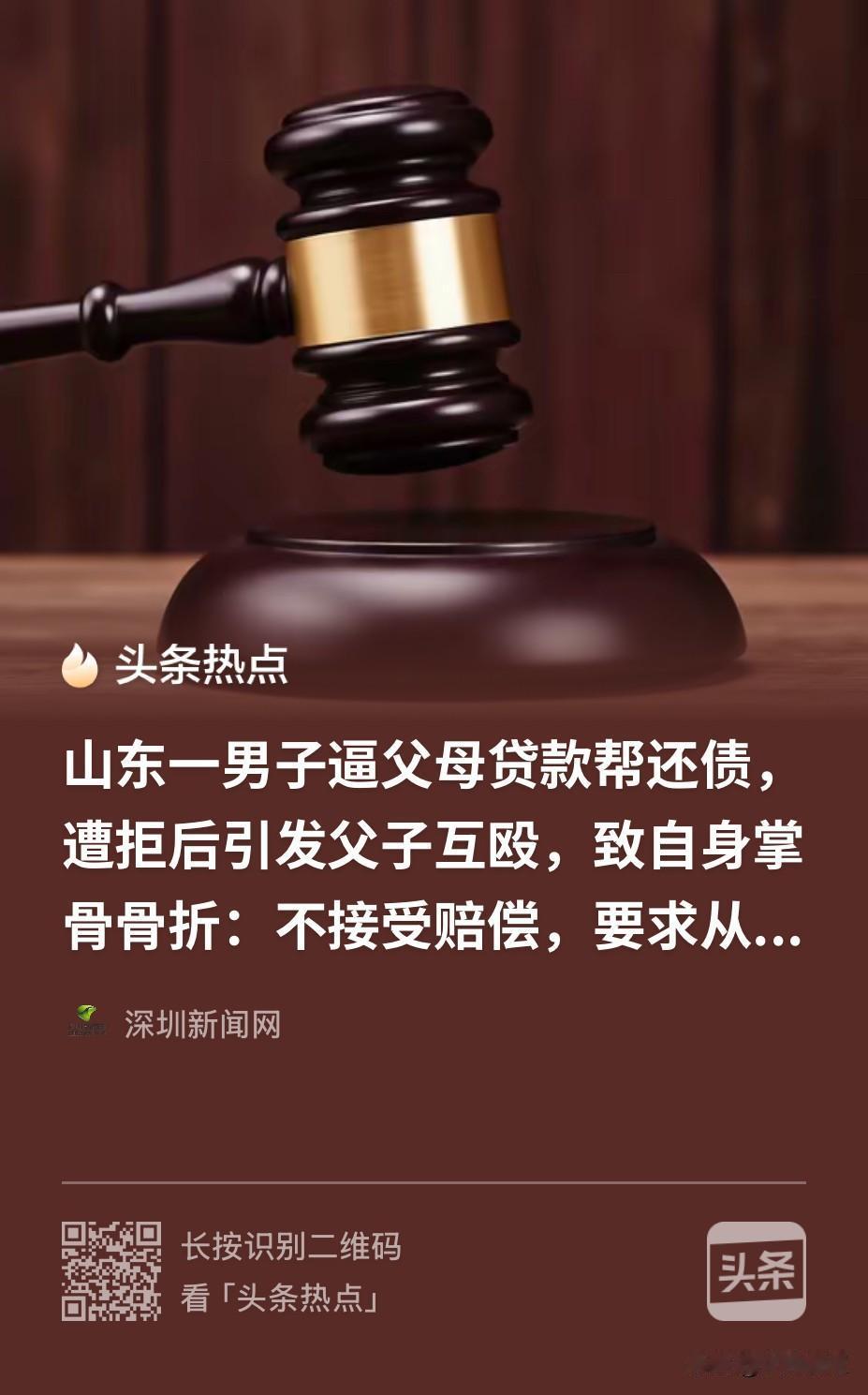 山东，一小伙做生意亏损了30万，小伙希望父母帮自己贷款偿还遭拒后，将断绝父子关系