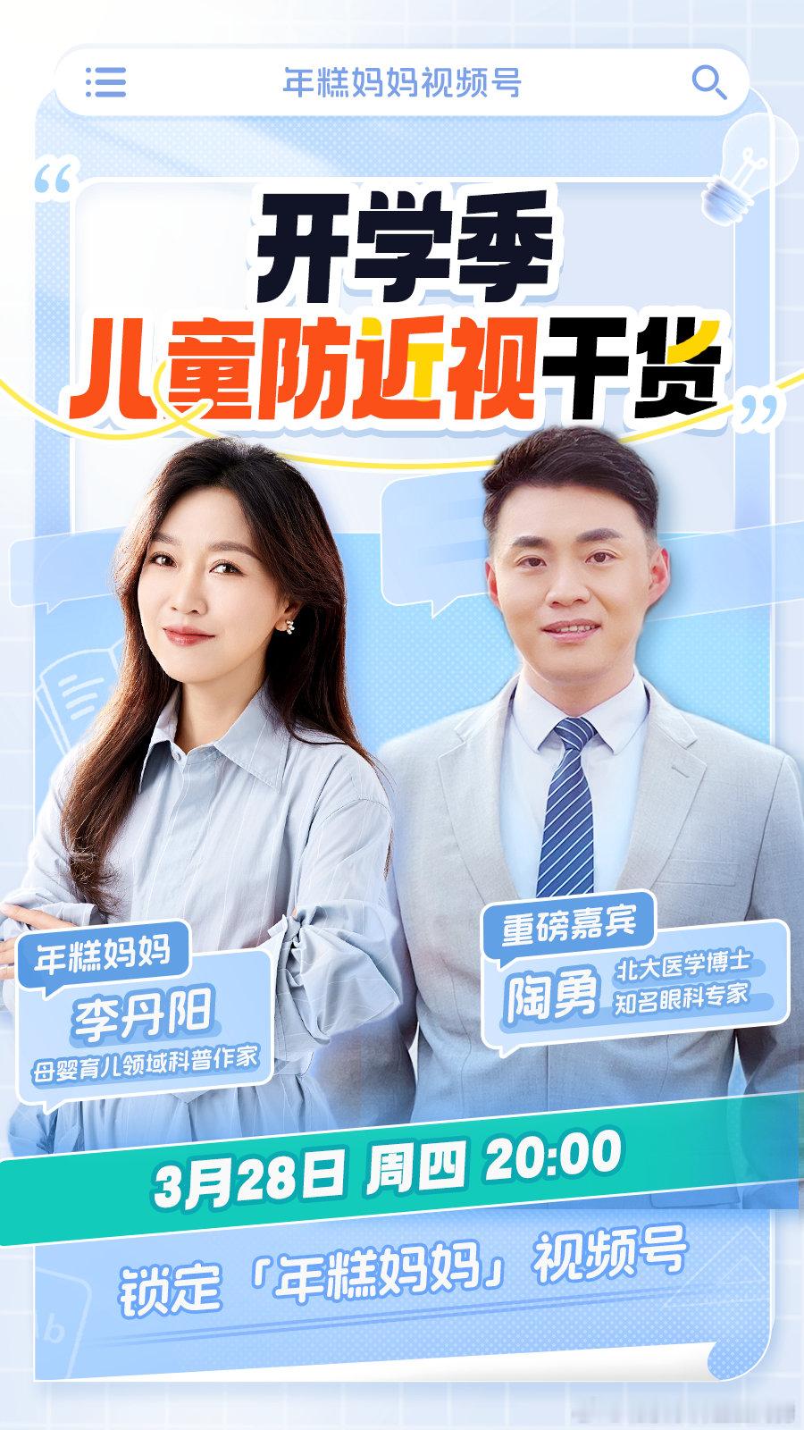 春光大好，出差杭州，今天呢，我要跟被很多妈妈喜欢的母婴博主一起聊儿童防近视干货，