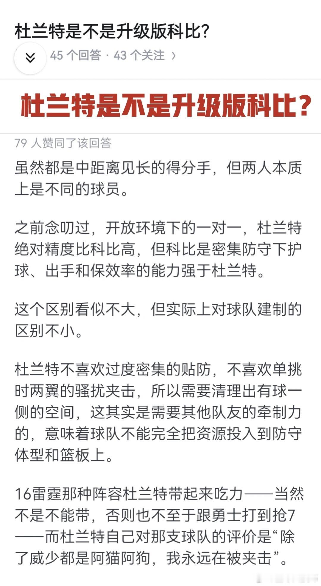 杜兰特是不是升级版科比？看完秒懂 ​​​